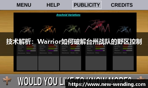 技术解析：Warrior如何破解台州战队的野区控制