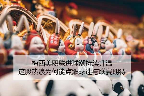 mei-xi-mei-zhi-lian-jin-qiu-chao-chi-xu-sheng-wen-zhe-gu-re-lang-wei-he-neng-dian-ran-qiu-mi-yu-lian-sai-qi-dai-2-135.jpg