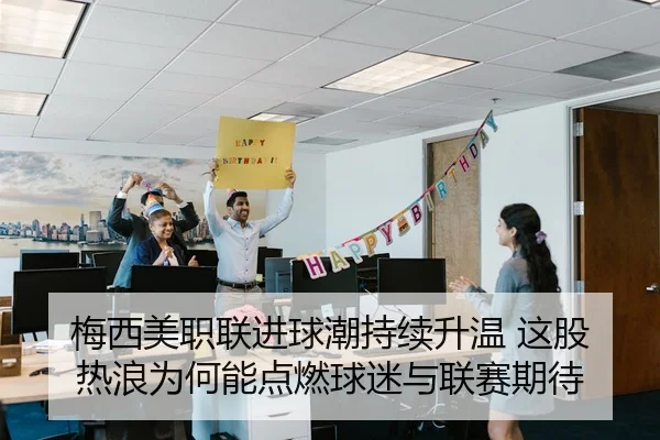 mei-xi-mei-zhi-lian-jin-qiu-chao-chi-xu-sheng-wen-zhe-gu-re-lang-wei-he-neng-dian-ran-qiu-mi-yu-lian-sai-qi-dai-3-727.jpg