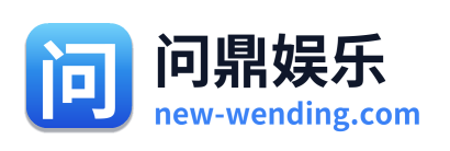 问鼎娱乐 - 返回网站首页